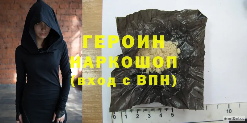 Героин Heroin  маркетплейс формула  Бакал 